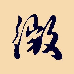 微