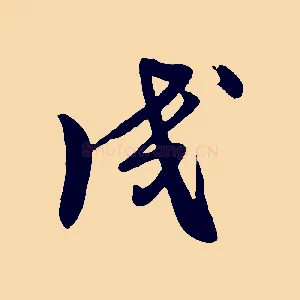 成