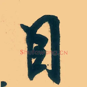 目