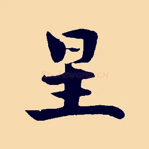 星