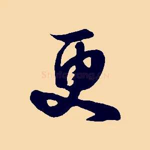 更