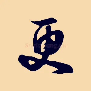 更