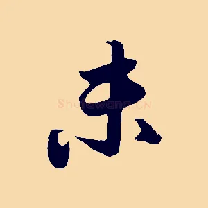 未