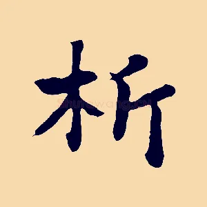 析