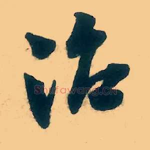 治