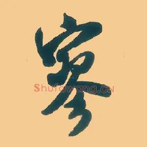 寥