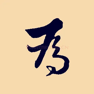 為