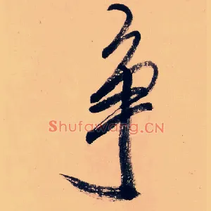 争
