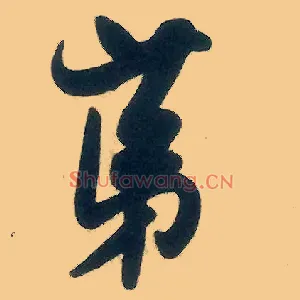 第