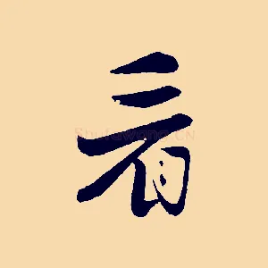 看
