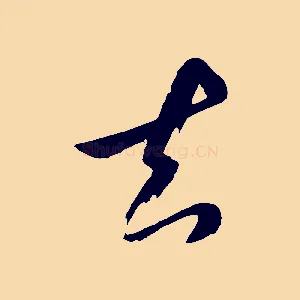 知