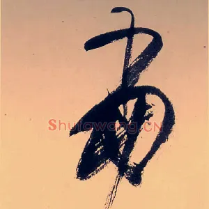 當