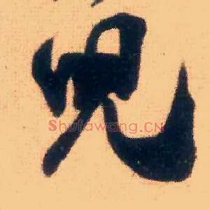 兒
