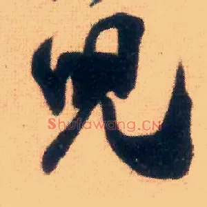 兒