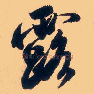露