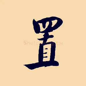 置