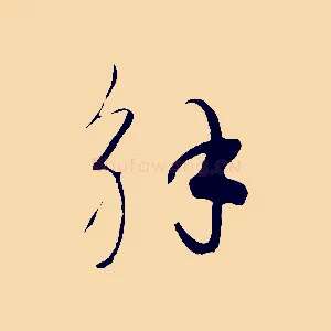 解