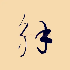 解