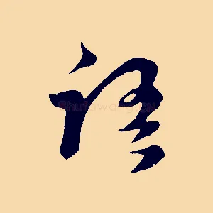 語