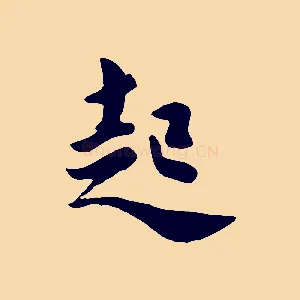 起