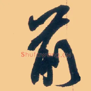 前