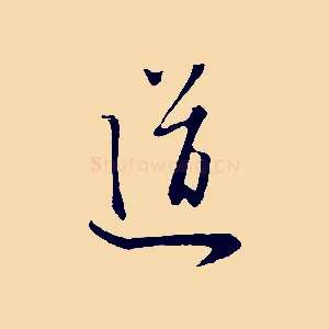 道