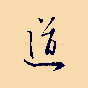 道
