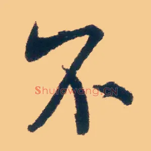 不