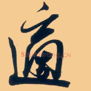 适