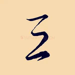 三