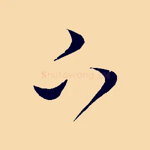 下