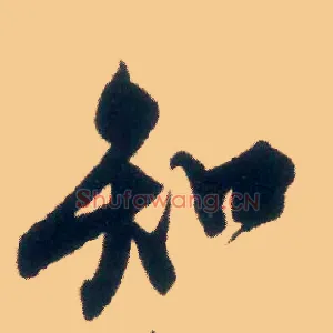 知