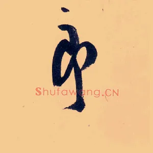 郎