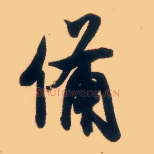 备