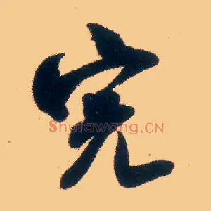 完