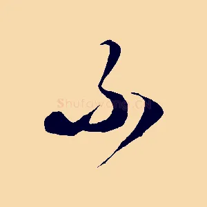 不