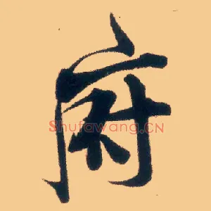 府