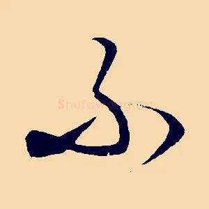 不