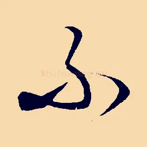 不