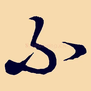不