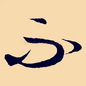 不