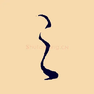 之