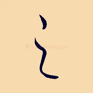 之