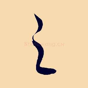 之