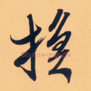 换