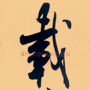 载
