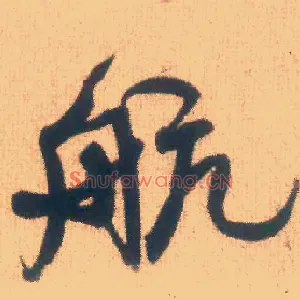 航