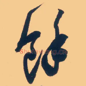 余