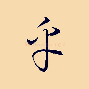 乎