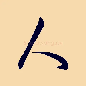 人
